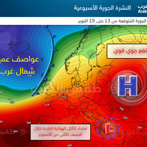 طقس الأسبوع .. درجات حرارة عشرينية وعودة الأجواء غير المُستقرة خلال النصف الثاني من الأسبوع