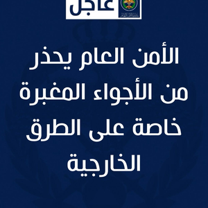 Public security warns of dusty conditions, especially on highways.