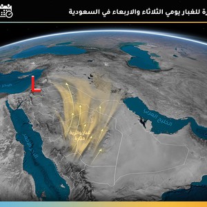 بالخرائط التوضيحية | تعرف على المناطق المشمولة بتوقعات الأمطار والغبار ليوم الثلاثاء بمشيئة الله 