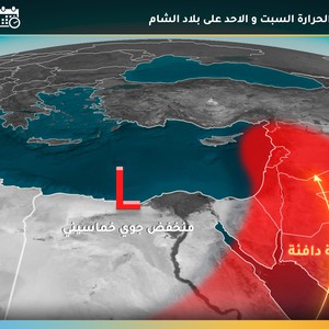 العظمى تلامس ٢٠ مئوية الجمعة في عمان.. و٣٠ مئوية الأحد!