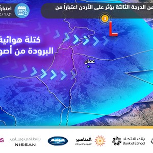 رياح قطبية قارسة البرودة تهب على المملكة مساء .. وتوقعات بتجدد الهطولات الثلجية بشكل متقطع