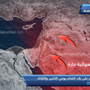 الثلاثاء: ذروة الكتلة الهوائية الحارة