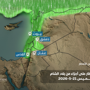 تغير واضح على الطقس خلال ال 24 ساعة القادمة