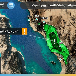السعودية | المناطق المشمولة بتوقعات السحب الرعدية والأمطار نهار اليوم السبت