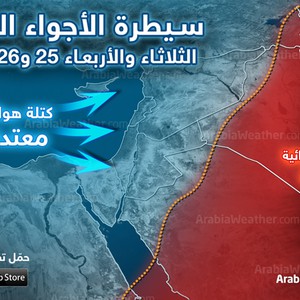 طقس صيفي معتدل في المملكة يومي الثلاثاء والأربعاء