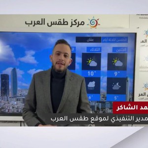 فيديو : لماذا تساقطت الثلوج في السعودية ومصر ولم تسقط في الأردن، وكميات الأمطار التي هطلت وتفاصيل توقعات الأيام القادمة