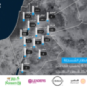 كميات الأمطار المسجلة لغاية الساعة 6:55 مساءً بحسب محطات طقس العرب 