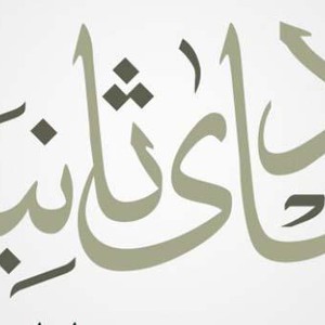 Association of the Moroccan Initiative for Science and Thought: Saturday, February 17, the beginning of the month of Jumada al-Akhirah unanimously astronomically