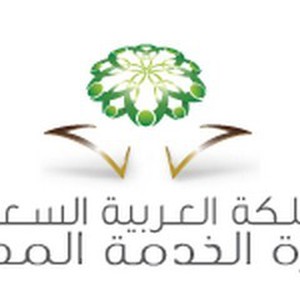 وزارة الخدمة المدنية تنفي تمديد إجازة عيد الفطر