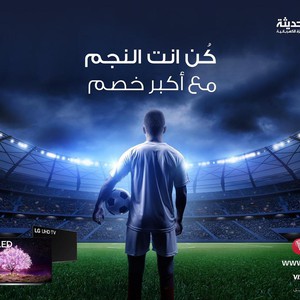 "الرؤية الحديثة" تطلق حملة تخفيضات على تلفزيونات "إل جي"