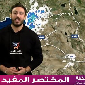 بث مُباشر | اشتداد الفعالية الجوية خلال الساعات القادمة وربط مُباشر مع مندوبي طقس العرب في الأردن