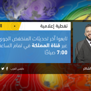 Intervention télévisée | Le début des chutes de neige sur les hauts plateaux de Jordanie et les derniers détails des prévisions météo pour les prochaines heures avec Muhammad Al-Shaker
