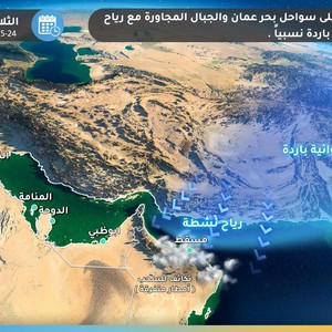 سلطنة عُمان | أمطار متفرقة على سواحل بحر عُمان والجبال المجاورة غدًا