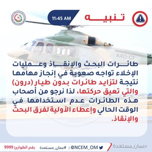 Sultanate of Oman | Search and rescue aircraft face difficulty in accomplishing their missions due to (Dron) aircraft