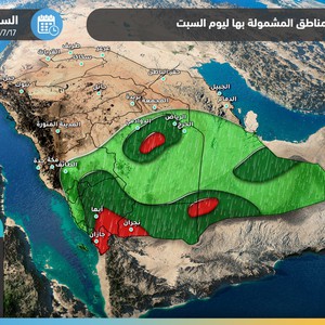 السعودية | حالة ماطرة تبدأ الجمعة وتشتد السبت لتغطي 7 مناطق ادارية بينها الرياض .. تفاصيل