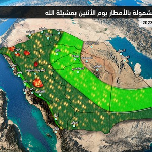 السعودية | إضطرابات جوية تتسم بالقوة اليوم والأمطار ستشمل 11 منطقة خلال الساعات القادمة