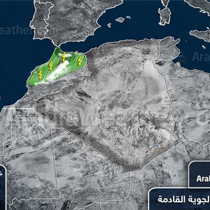المغرب على موعد مع الامطار والثلوج خلال الاسبوع الحالي 
