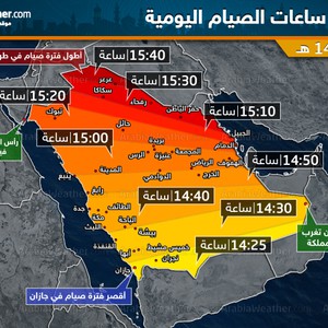 بالخارطة: تعرف على عدد ساعات صيام رمضان في مكان سكنك في السعودية
