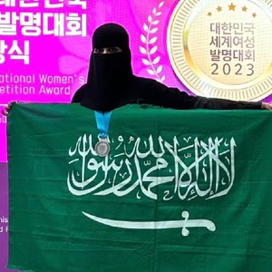 السعودية عبير الحارثي تخترع نظارة واقع معزز وتفوز بالمركز الثاني عالميًا