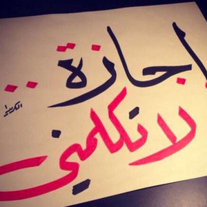 مواعيد الإجازات الرسمية في السعودية 1443هـ
