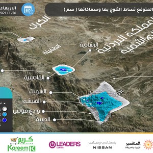 صدور تفاصيل المناطق المشمولة بتوقعات تساقط الثلوج