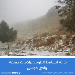 بالصور والفيديو | شاهد بدء تساقط الثلوج في مرتفعات جنوب الأردن | السبت 15/1/2022