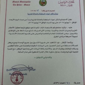 بالصورة : بيان صادر من بلدية مسقط بشأن العاصفة اشوبا صباح الثلاثاء