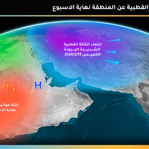 انحسار الكتلة الباردة وابتعادها عن أجواء المنطقة اعتباراً من الخميس 