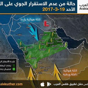 أمطار رعدية وزخات من البرد ترافق العاصفة "مدار"