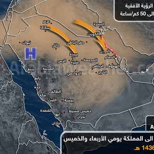 موجة غبار كثيفة تؤثر على السعودية ابتداءً من مساء غد الأربعاء