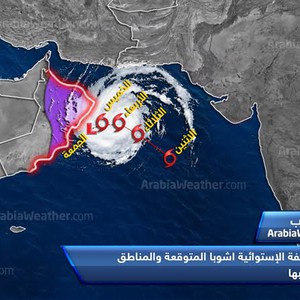 العاصفة الاستوائية " اشوبا" تبدأ بالتأثير الخميس على سواحل صور وجزيرة مصيرة