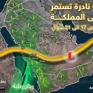 بالخارطة التوضيحية : تحذير من استمرار الحالة الجوية على المملكة حتى نهاية الاسبوع