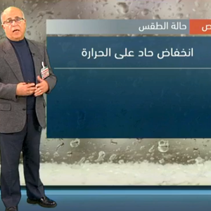  انخفاض حاد على درجات الحرارة الليلة وغدا الاثنين... المزيد عبر آخر تحديثات الحالة الجوية خلال الساعات المقبلة 