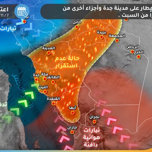 السعودية | تحسن فرص الأمطار على مدينة جدة وأجزاء أخرى من المملكة اعتباراً من السبت