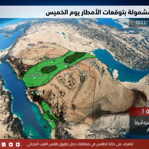 هام - السعودية | الحالة الماطرة تبدأ نهار الخميس والأمطار ستشمل هذه المناطق .. تفاصيل وتوصيات