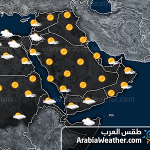النشرة الجوية المتعلقة بالمشرق العربي ليوم غد الخميس