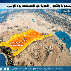 السعودية | المناطق المشمولة بتوقعات الأمطار ليوم الاثنين 6-3-2023م