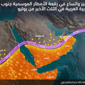 تنبيه مبكر | أمطار موسمية غزيرة متوقعة في 6 دول عربية بينها السعودية خلال الثلث الأخير من يوليو .. تفاصيل