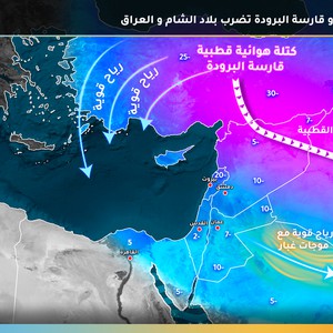 Arctic blast to hit 10 countries in middle east could bring record low temperature