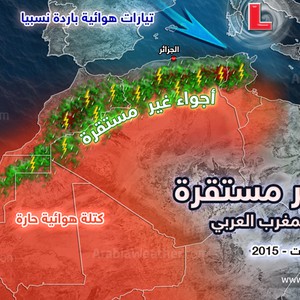 حالة عدم استقرار جوي وانخفاض في درجات الحرارة على العديد من مناطق المغرب العربي