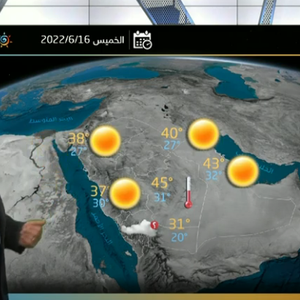 طقس العرب - السعودية | النشرة الجوية الأسبوعية | الأحد 12-6-2022