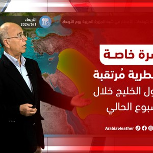 الخليج العربي | حالة مطرية مُرتقبة على دول الخليج خلال الأسبوع الحالي