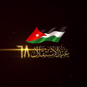 بالفيديو: شاهد الشعار الرسمي لمناسبة عيد الإستقلال الـ68