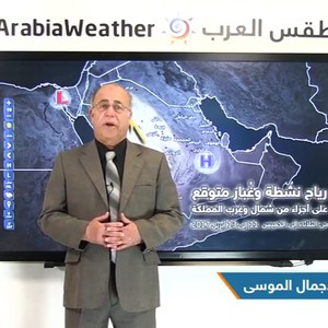 بالفيديو | حالة من عدم الاستقرار الجوي يومي الأربعاء والخميس في السعودية