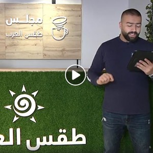 برنامج جوّك || 9/2/2021