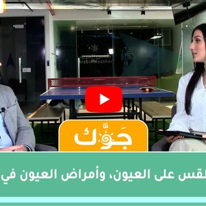 Jawk Program | The effect of weather on the eyes, and eye diseases in winter