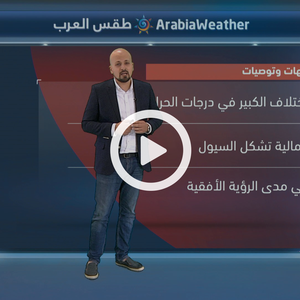 جبهة هوائية باردة تؤثر على المملكة ليلة الجمعة وأمطار متوقعة 