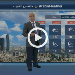 أجواء باردة نسبياً مع ظهور السُحب على ارتفاعات مختلفة  خلال الأيام المقبلة 