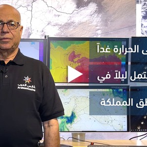 الأردن - النشرة الجوية | انخفاض على درجات الحرارة الأحد وضباب مُحتمل ليلًا في بعض المناطق | السبت 29-10-2022