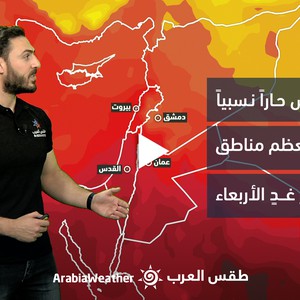 الأردن - النشرة الجوية | بقاء الطقس حارًا نسبيًا وجافًا في مُعظم المناطق نهار الأربعاء | الثلاثاء 16-05-2023